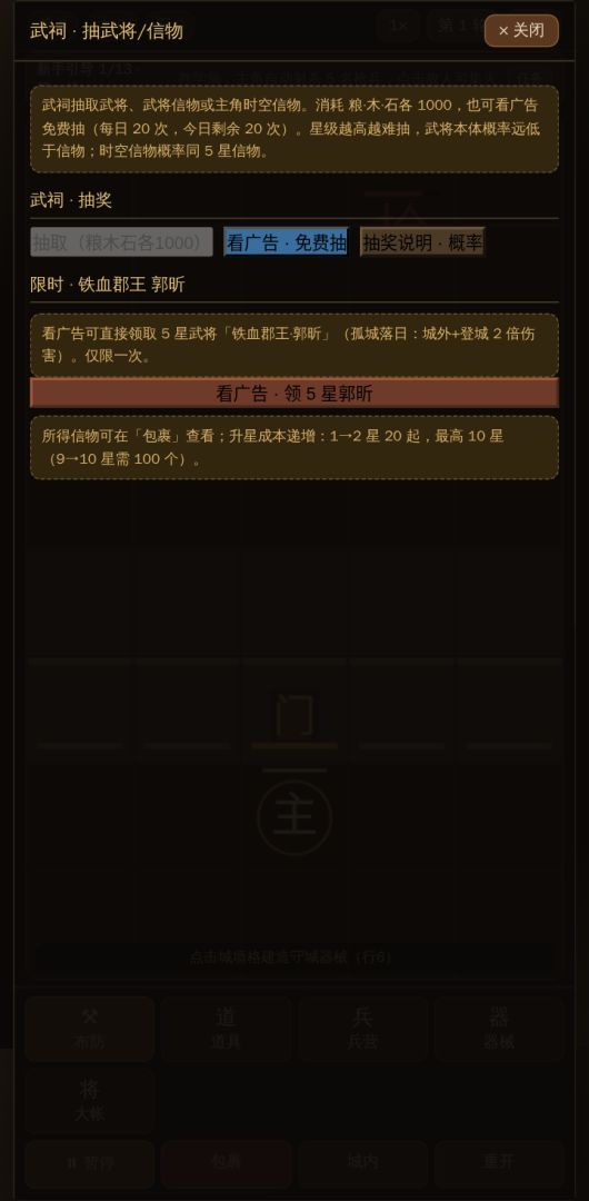 文字塔防:从独守孤城开始游戏截图