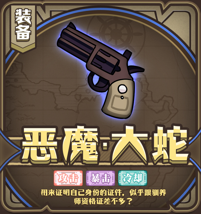 联动限定装备装扮