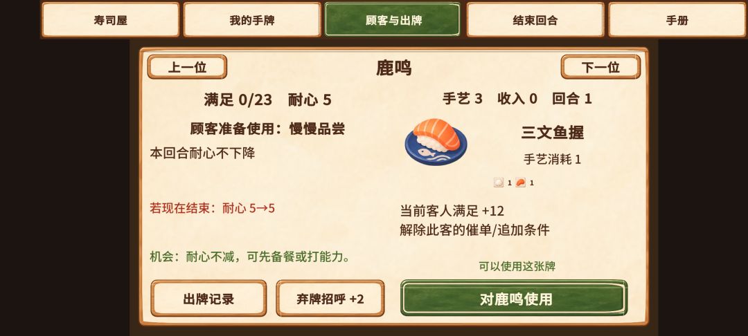 小满寿司屋游戏截图
