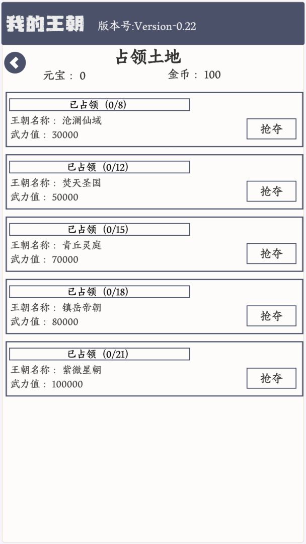 我的王朝游戏截图