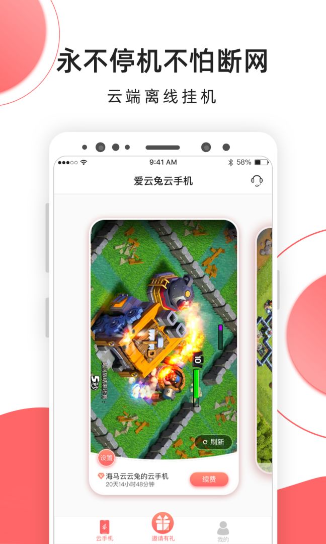 爱云兔云手机游戏截图