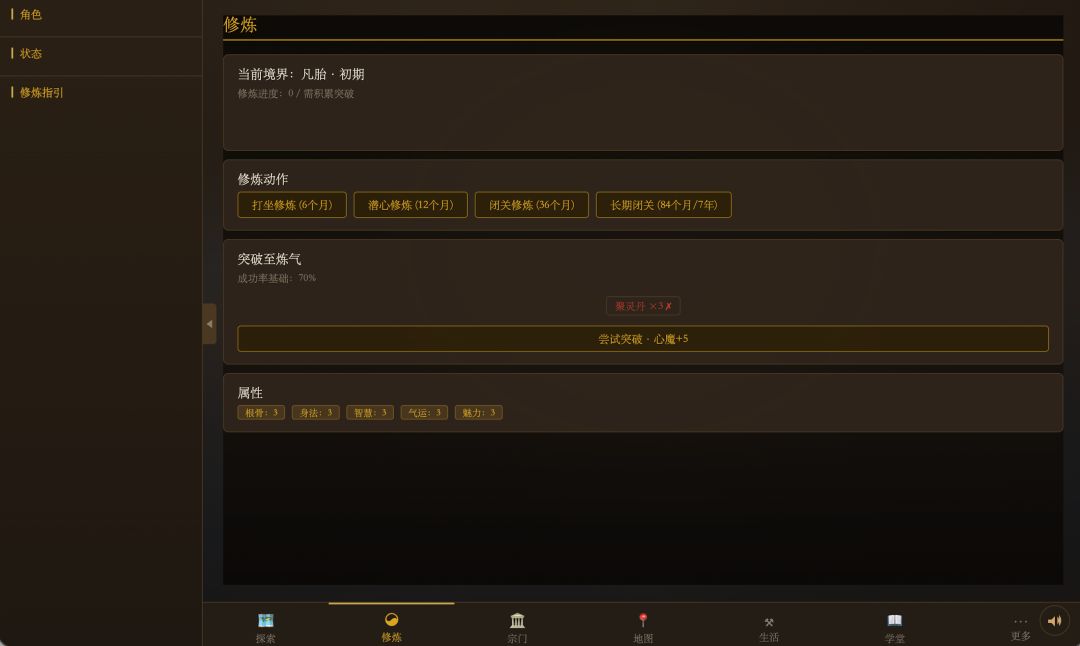 苟道长生录游戏截图