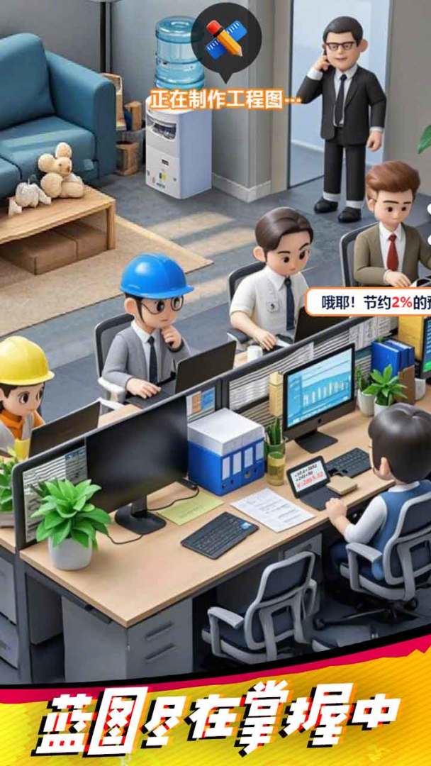 地产发展国游戏截图