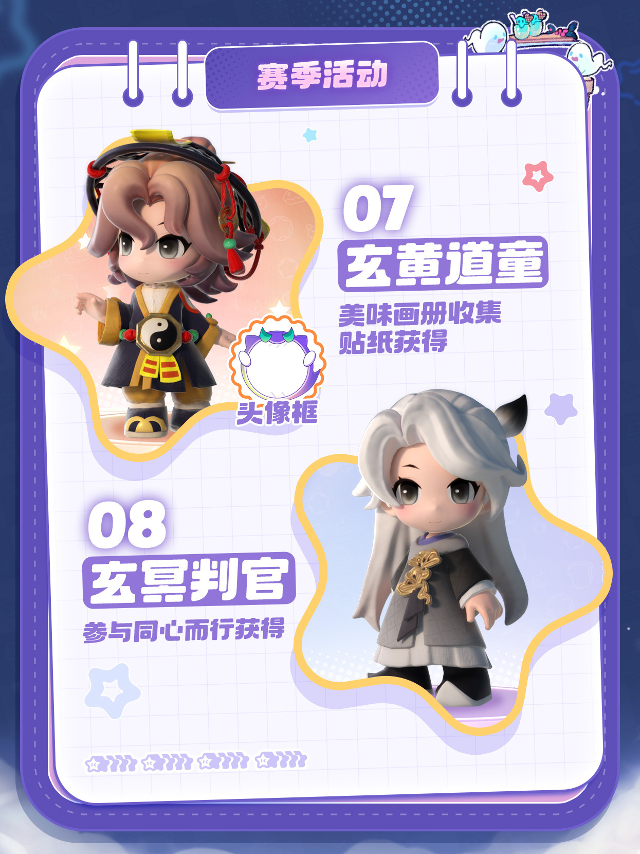 赛季扭蛋、赛季手册时装