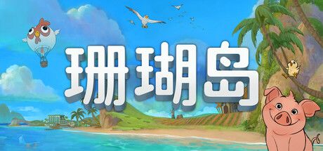 Coral Island 封面