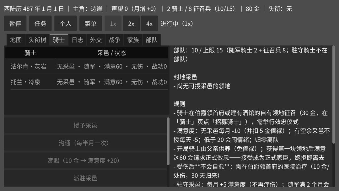 战争与封地游戏截图