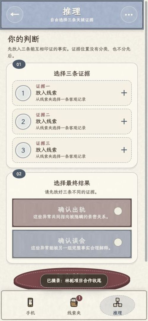 他出轨了吗游戏截图