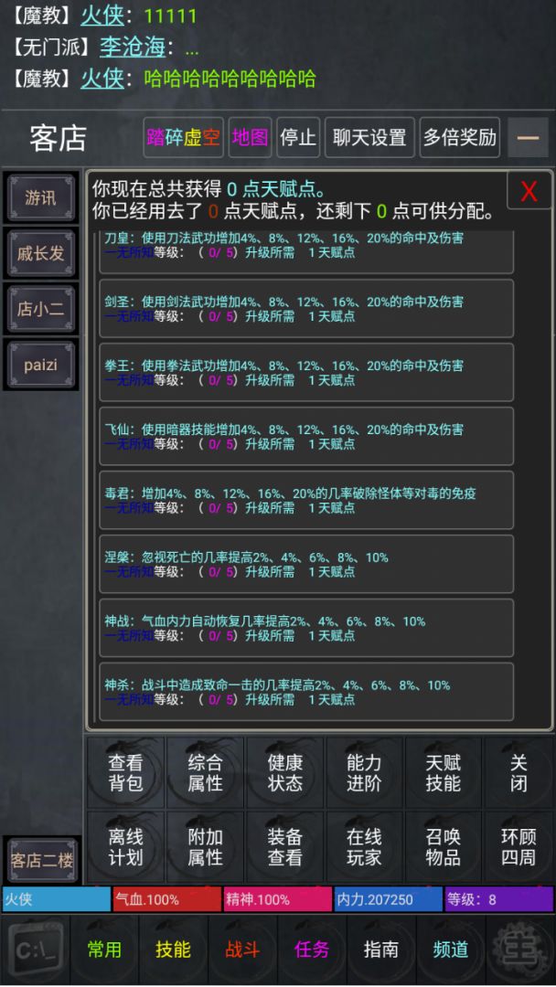 江湖之风云再起游戏截图