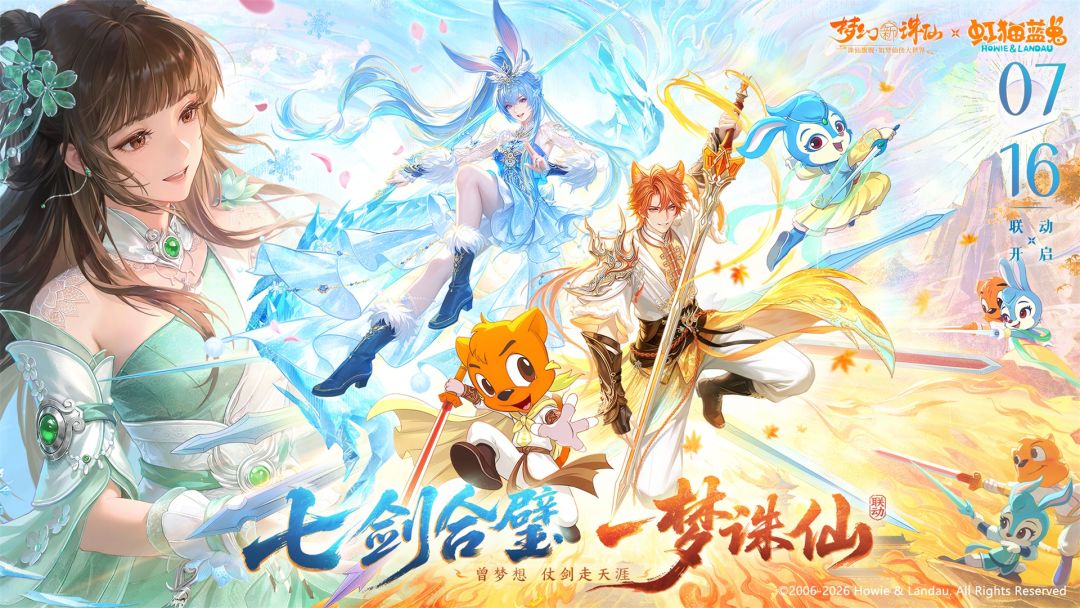 梦幻新诛仙游戏截图