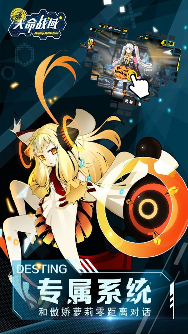 天命战域游戏截图