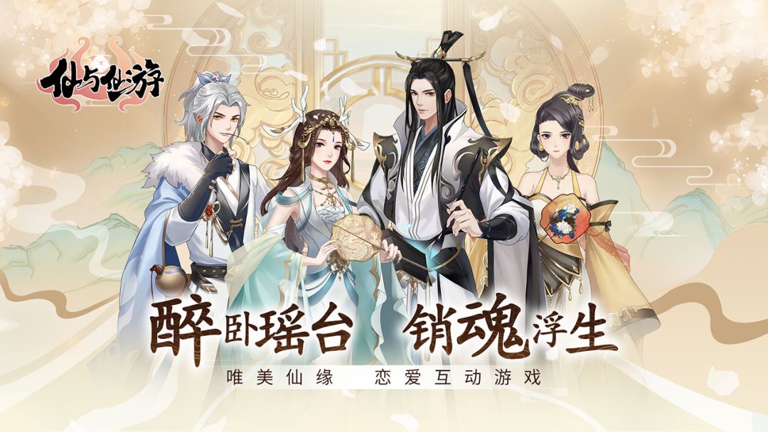 仙与仙游游戏截图