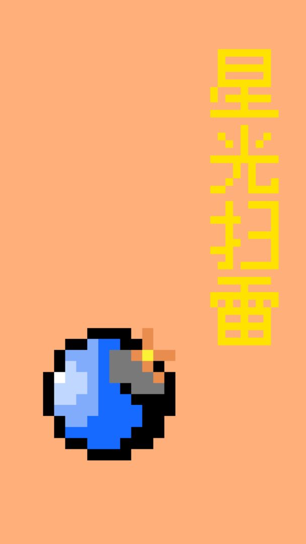 星光扫雷游戏截图