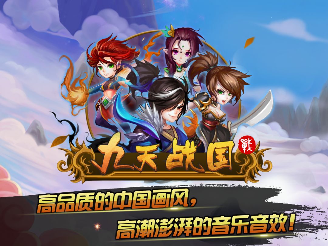 九天传说游戏截图