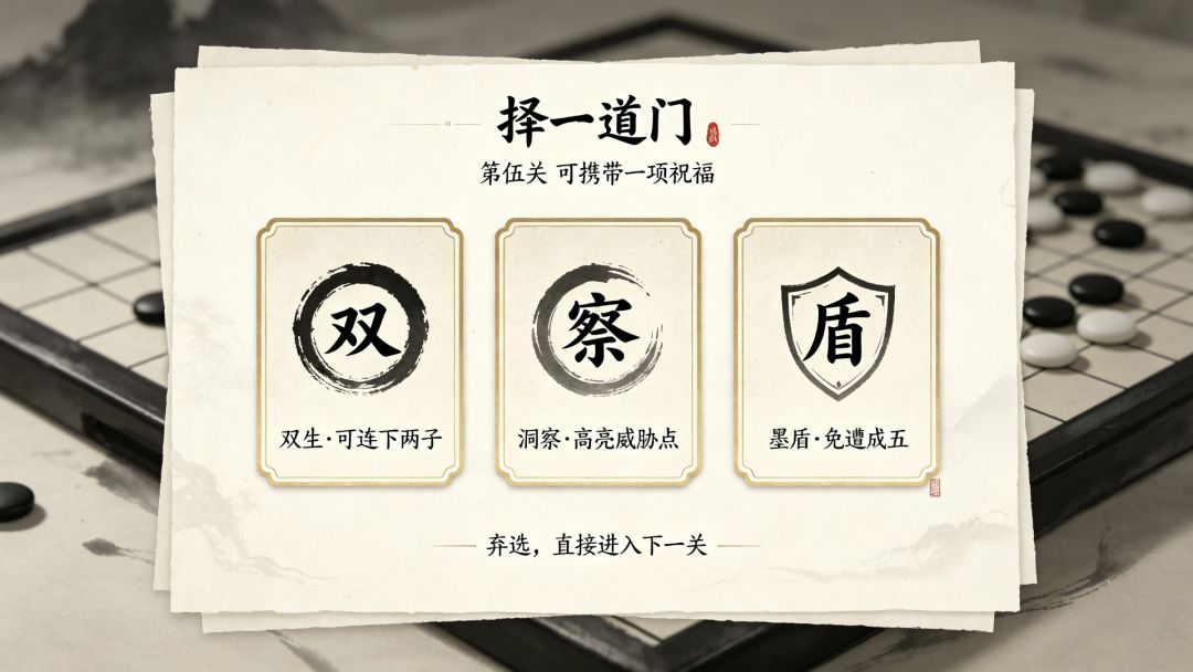 墨奕五子游戏截图