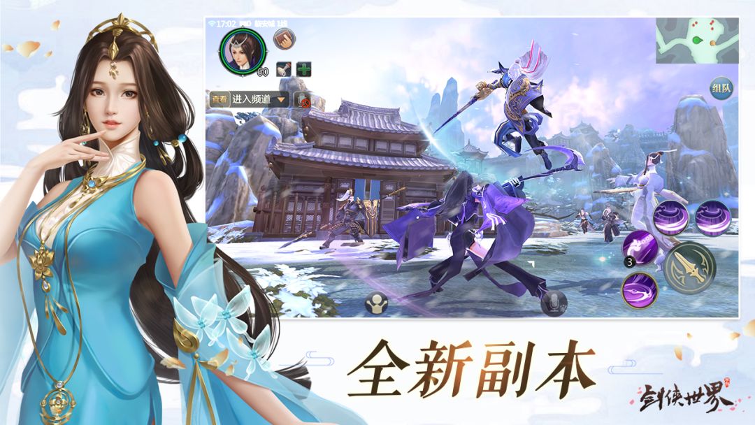 剑侠世界游戏截图