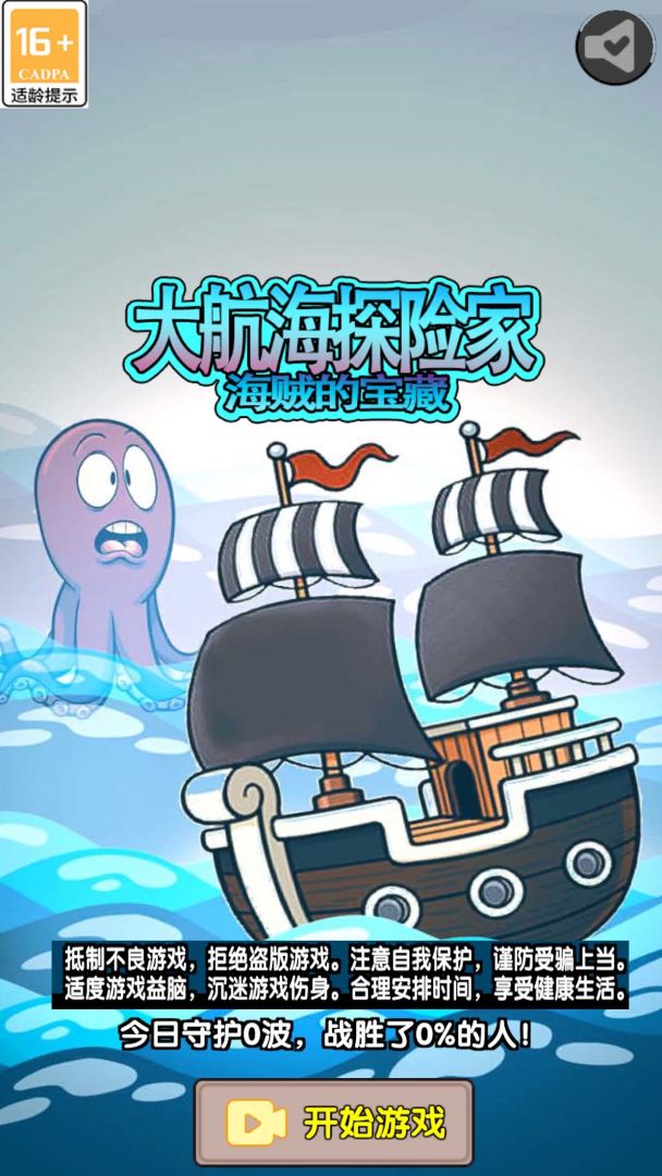 大航海探险家-海贼的宝藏游戏截图