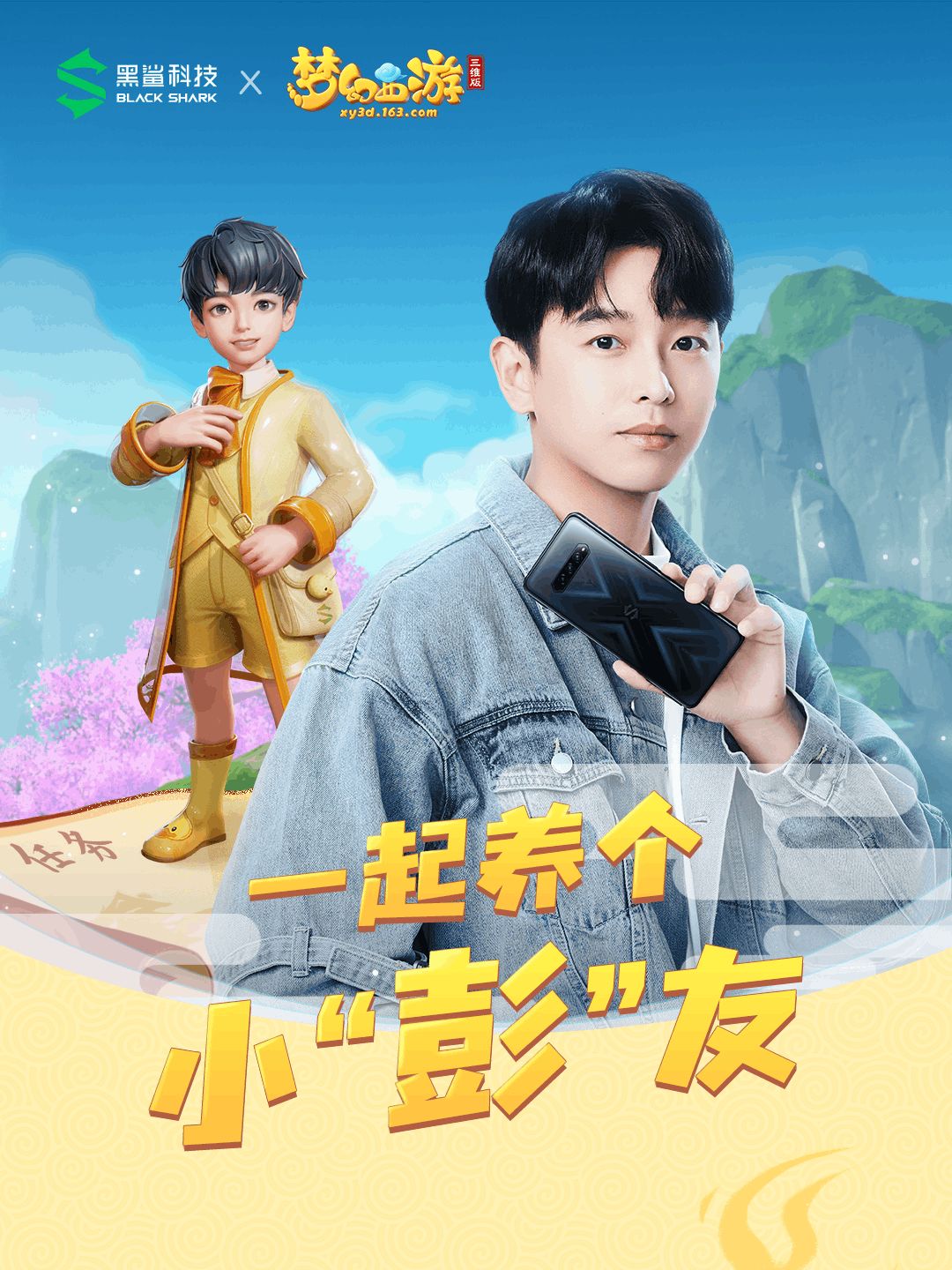 《梦幻西游三维版》×黑鲨科技联动今日开启 ，畅快寻找三界精彩！截图