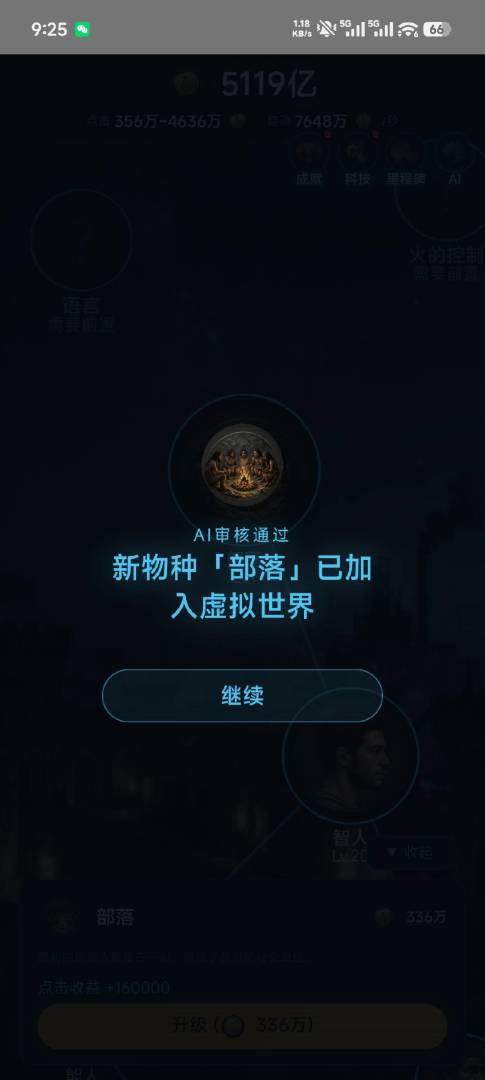 给AI打工游戏截图