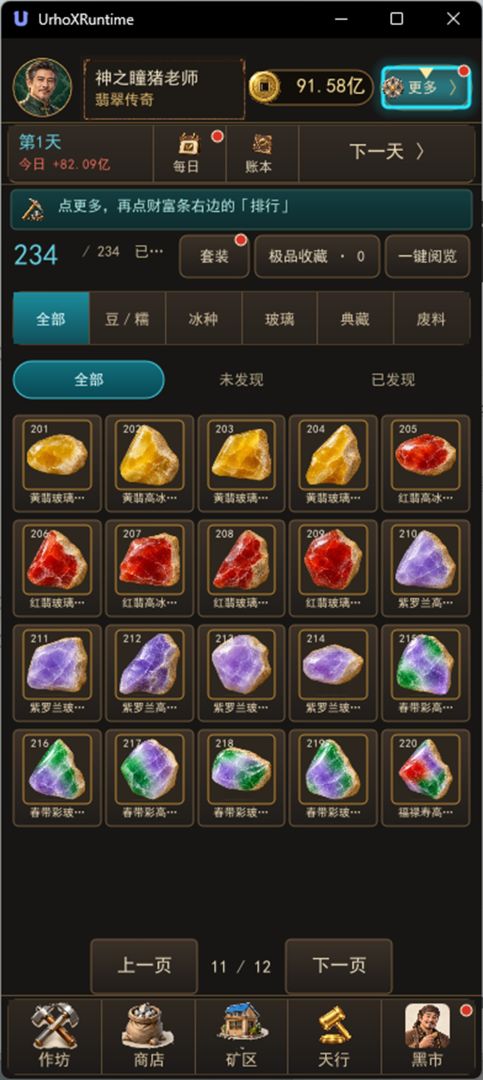 玉石经营模拟器游戏截图