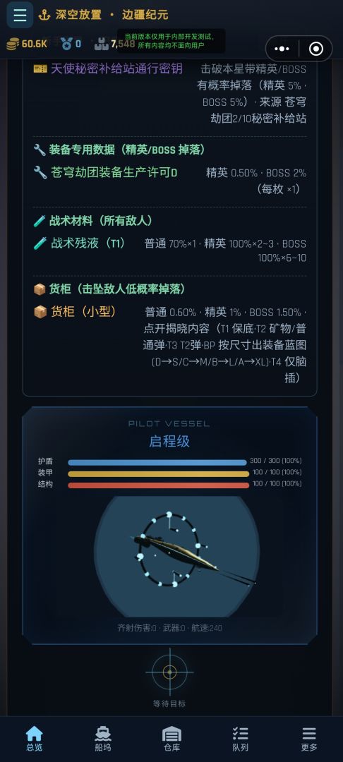 深空放置:边疆纪元游戏截图