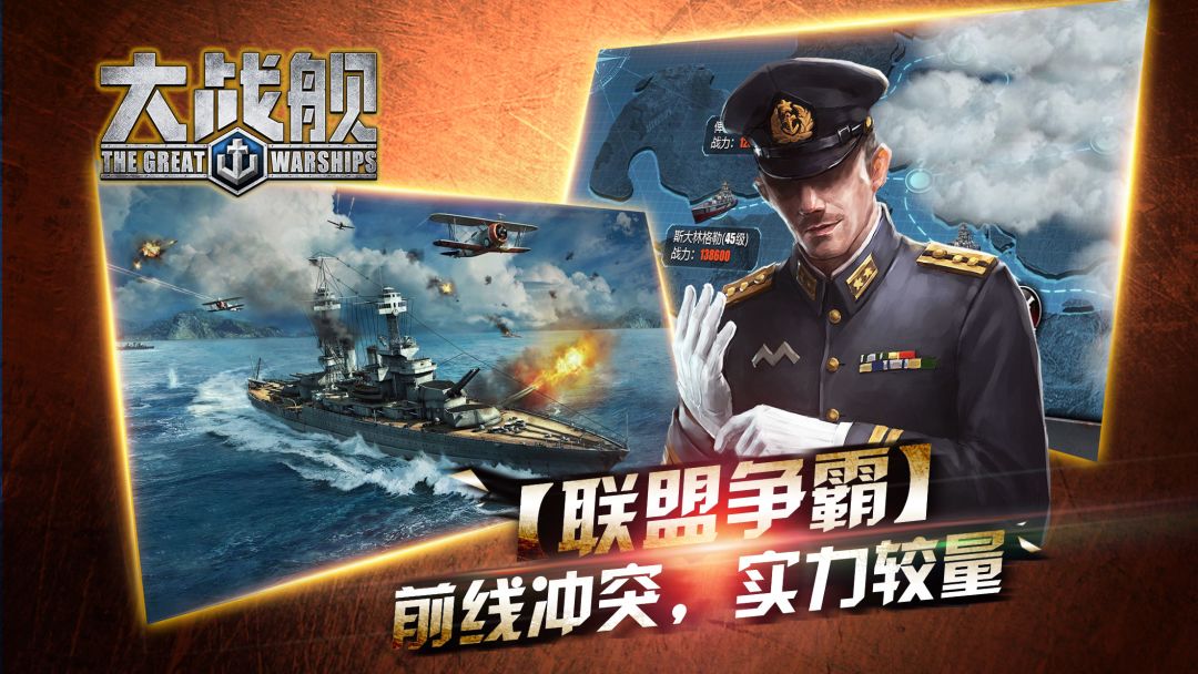 大战舰游戏截图