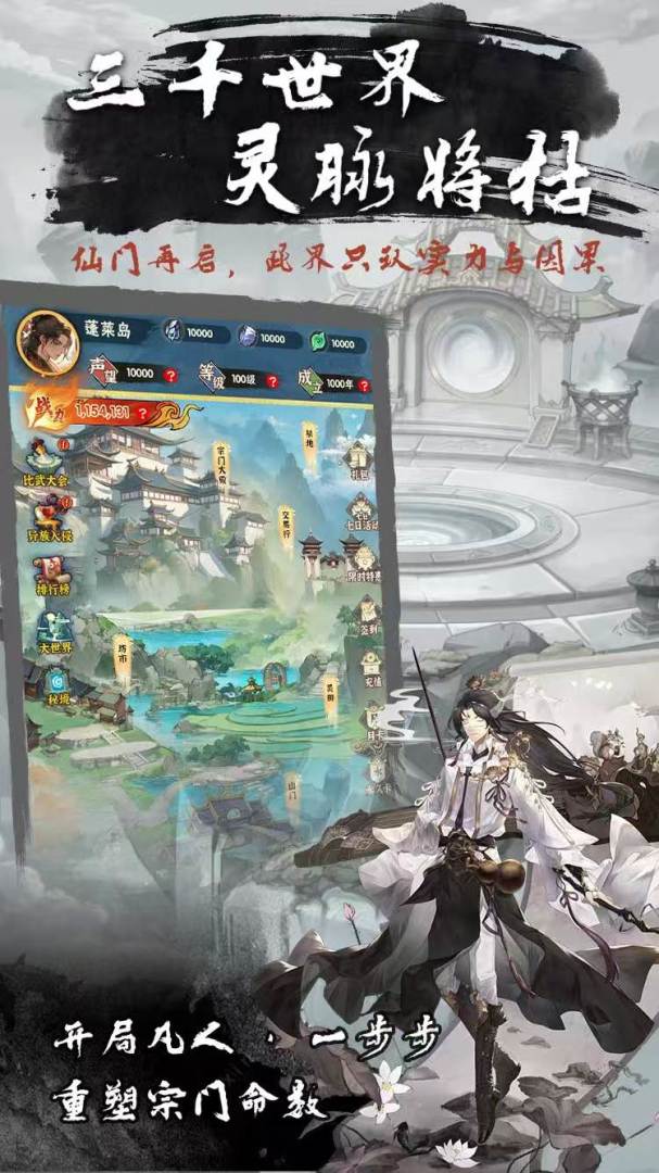 宗门养成模拟器（TapTap测试版）游戏截图