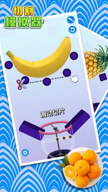 切割模拟器游戏截图