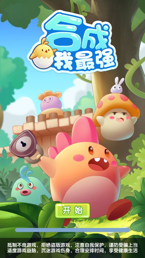 合成我最强游戏截图