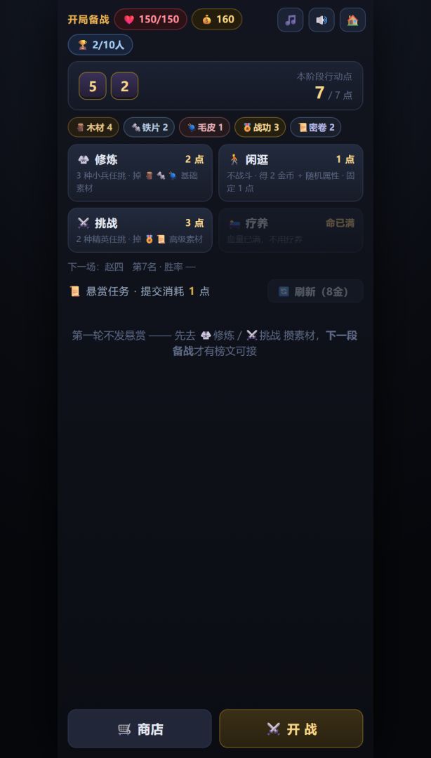 江湖车轮战游戏截图