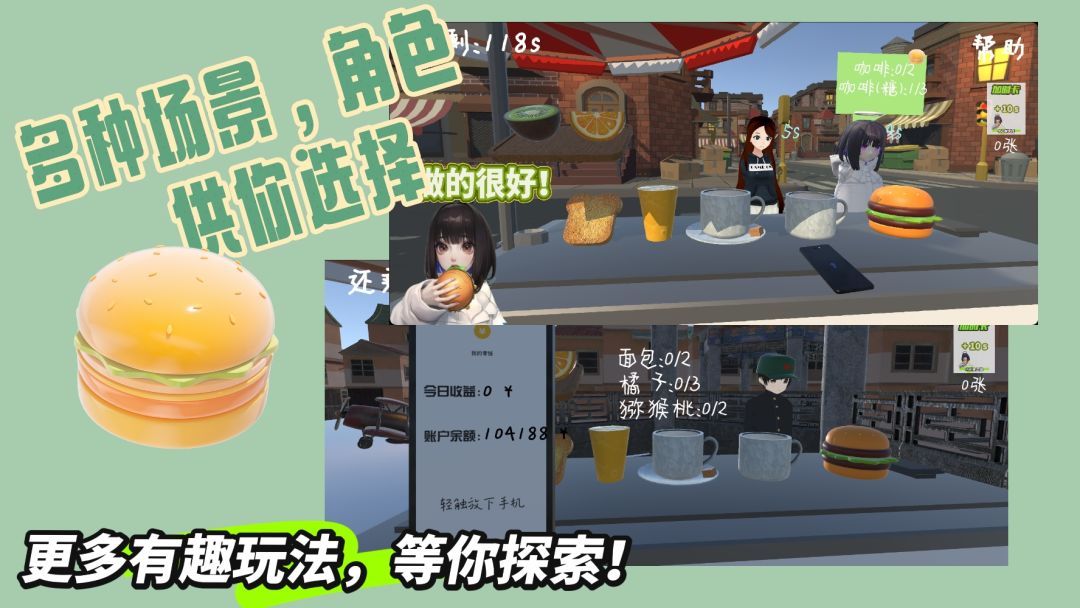 小吃贩卖摊游戏截图