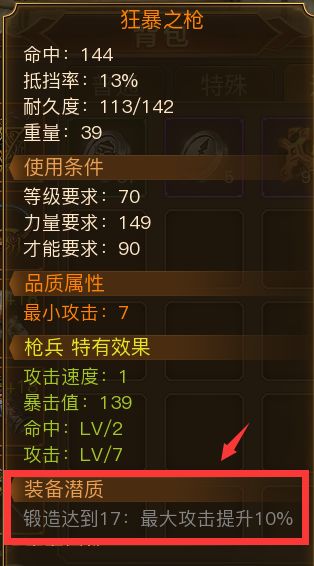 装备潜质介绍