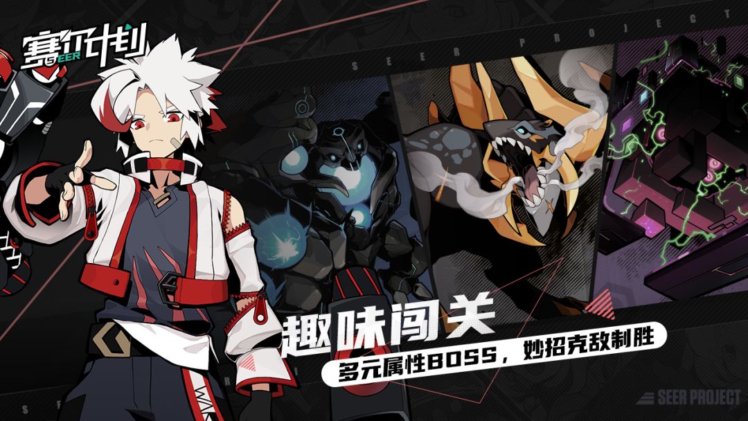 赛尔计划游戏截图