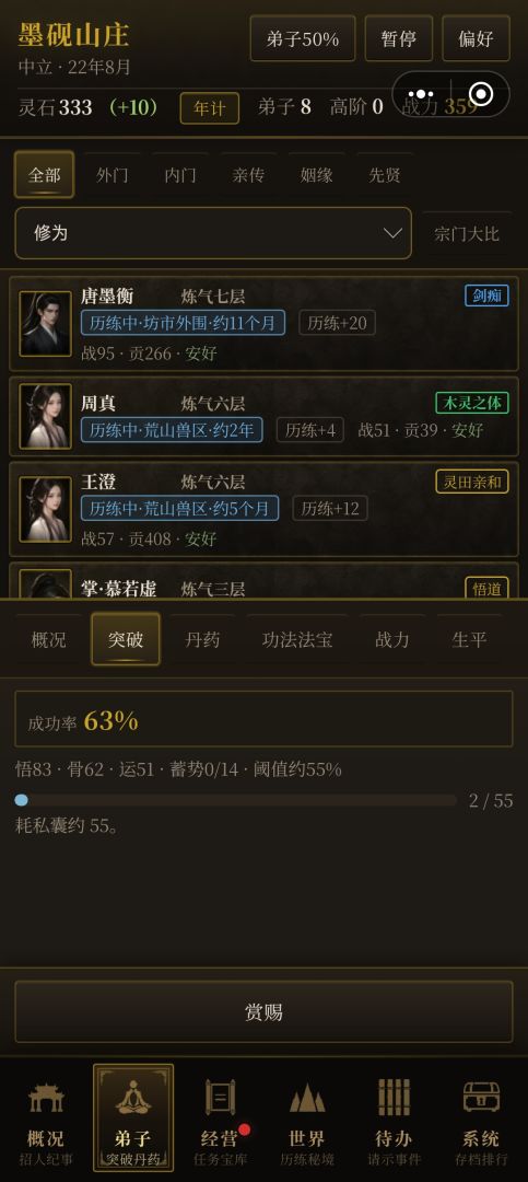 山门纪年游戏截图