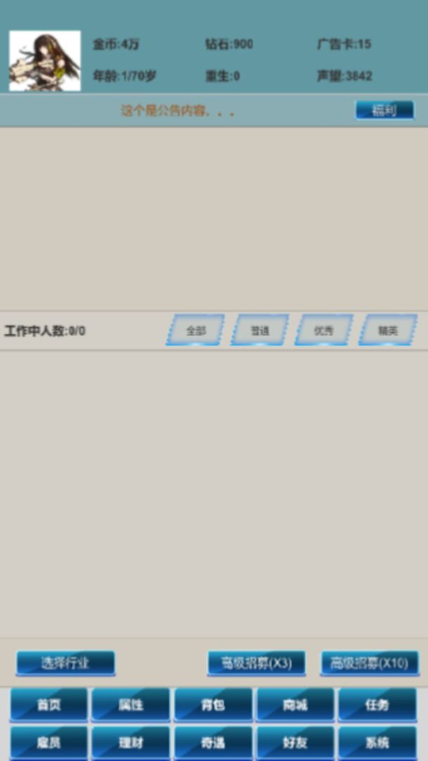 社畜的逆袭游戏截图