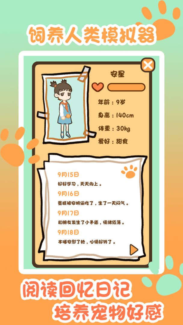 饲养人类模拟器游戏截图