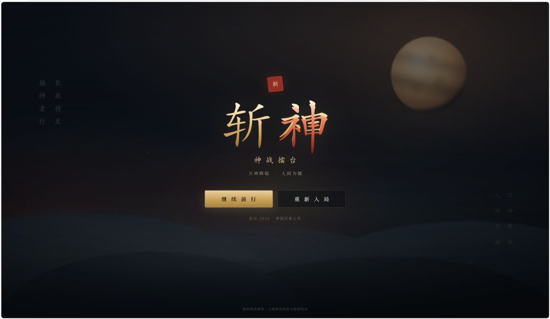 斩神：神战擂台游戏截图