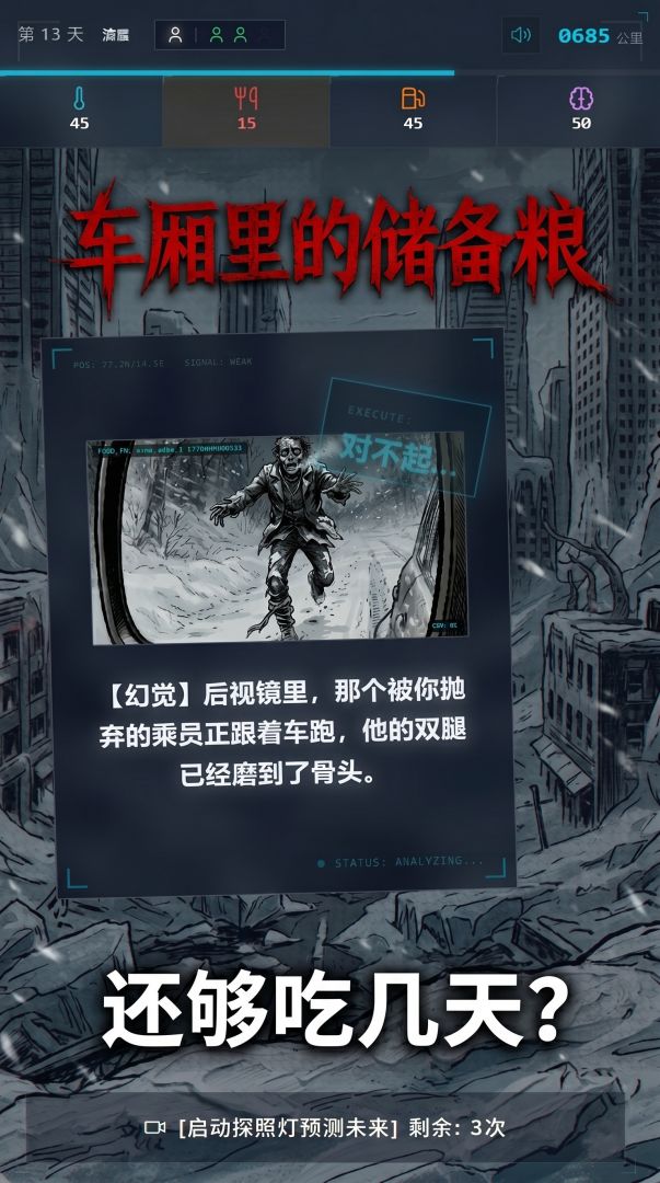 末日：极寒雪车游戏截图