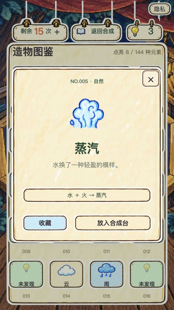 奇妙炼金师游戏截图