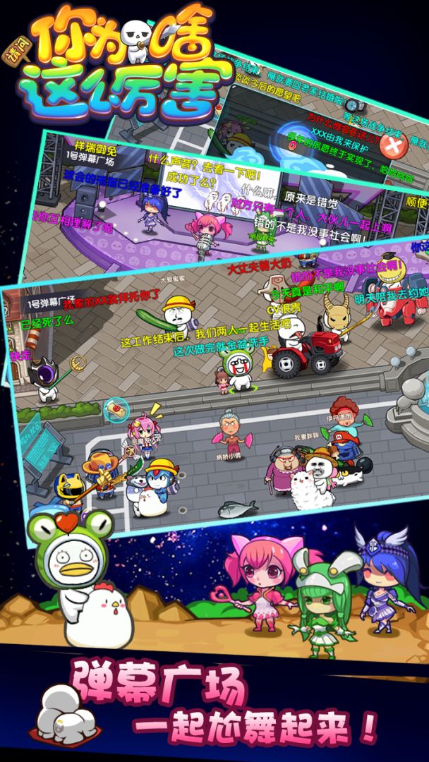 请问你为啥这么厉害游戏截图