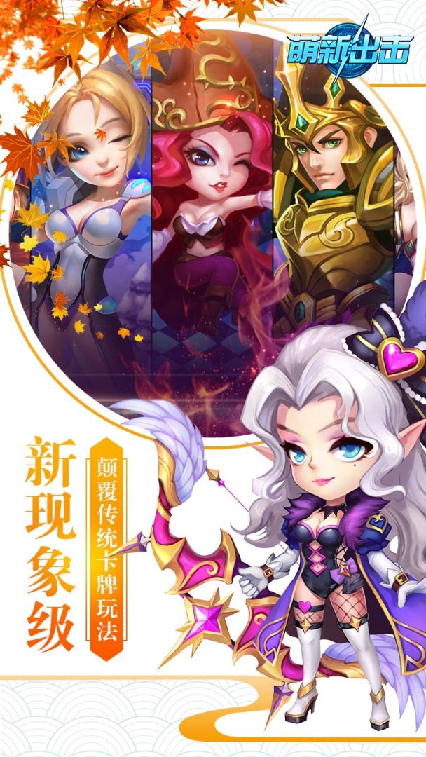 萌新出击游戏截图