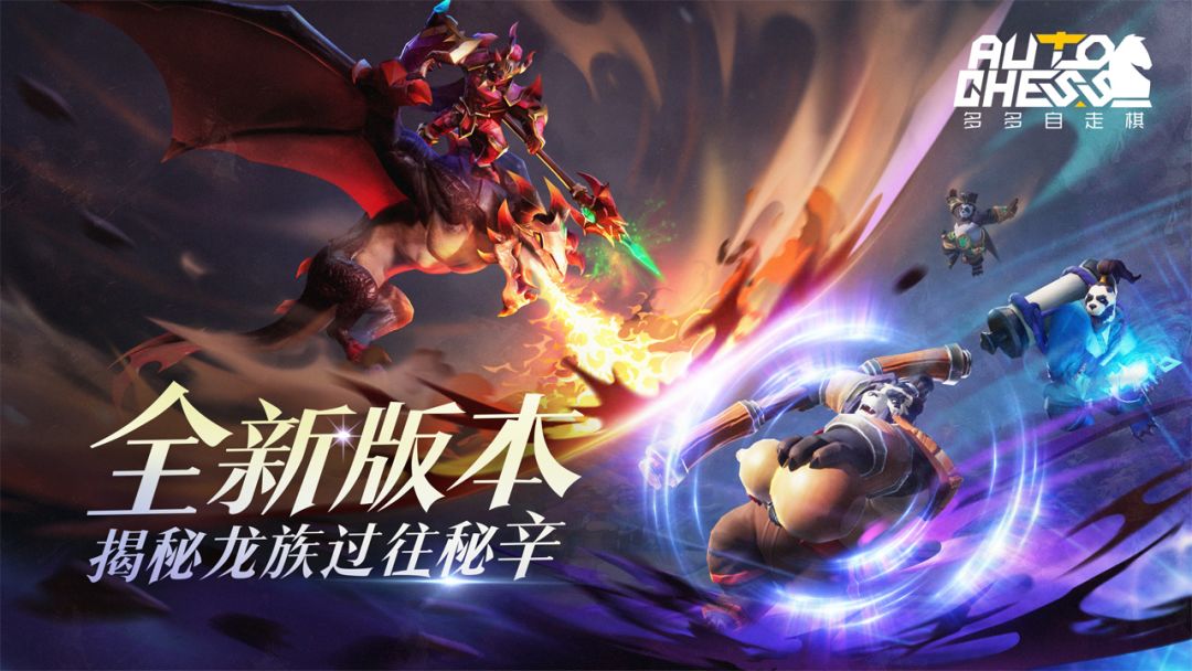 多多自走棋(体验服)游戏截图