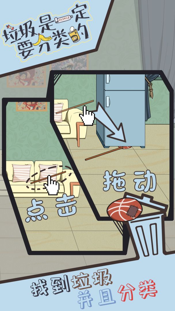 垃圾是一定要分类的游戏截图