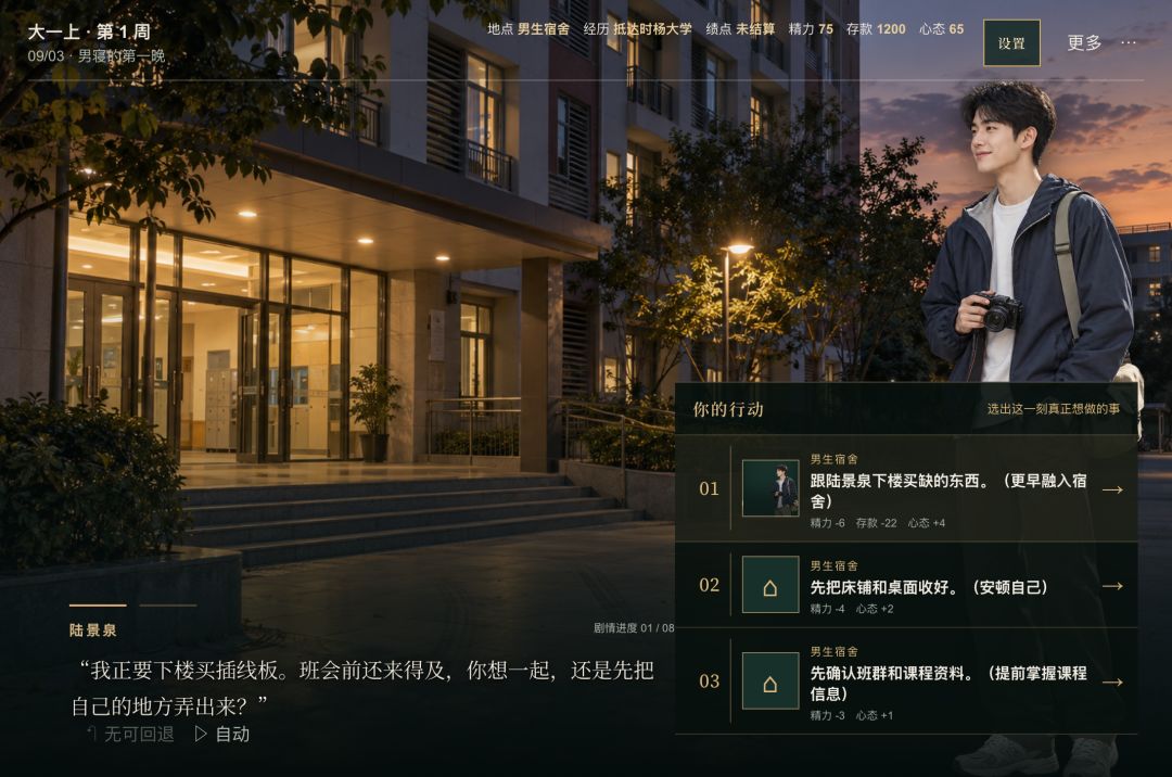 如果大学可以重来游戏截图