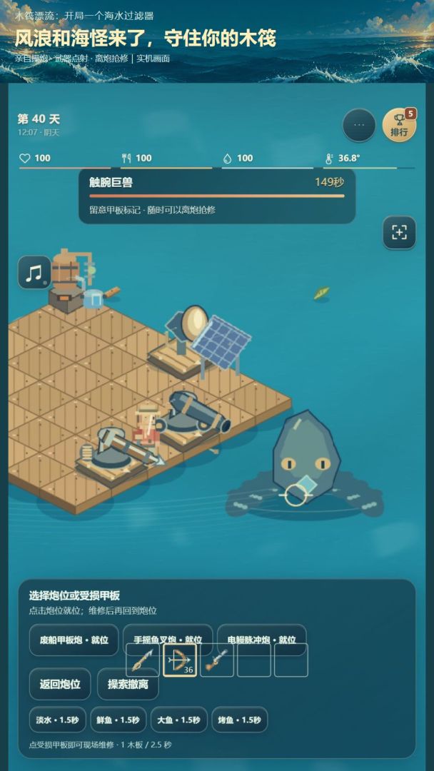 木筏漂流:开局一个海水过滤器游戏截图