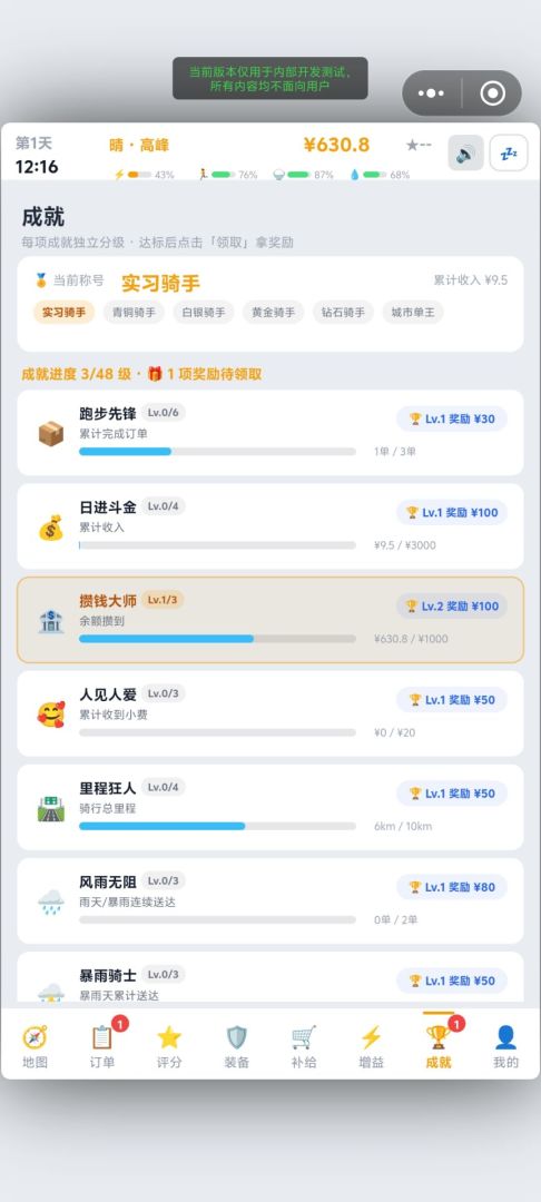 外卖骑手模拟器游戏截图