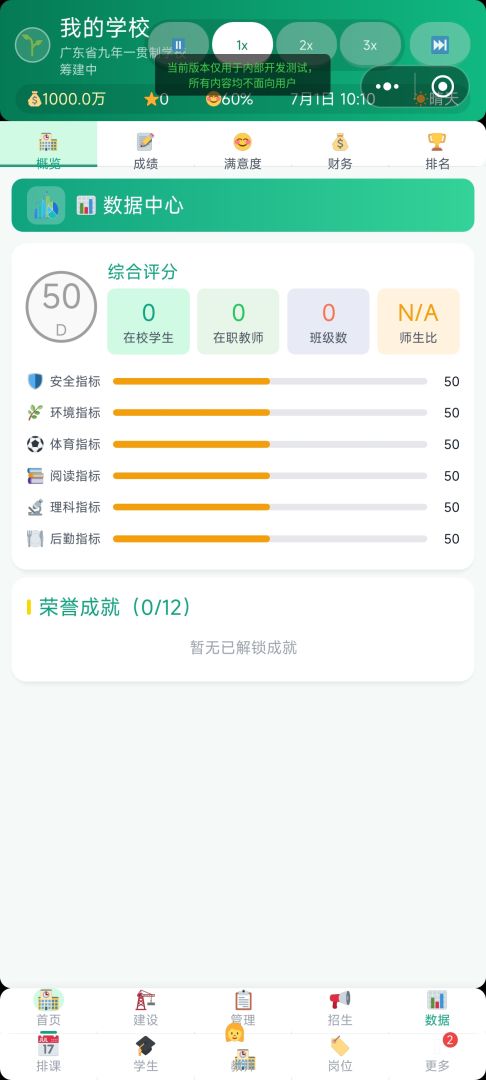 补习班模拟器游戏截图