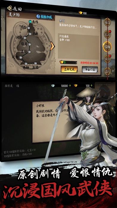 单机群侠传-武侠养成手游游戏截图