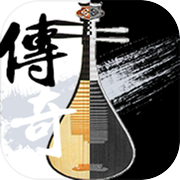 诗歌传奇