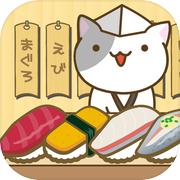 猫の寿司店icon