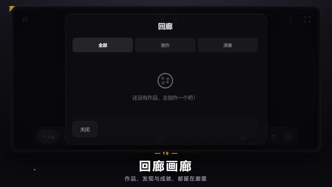 声之廊游戏截图